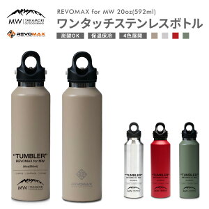 yӂ邳Ɣ[ŁzyMW-TAKAMORI OUTDOOR BRAND-z×yREVOMAXz{}bNX 20ozi592mlj SubN ^b` XeX {g  ^u[ }O{g ^fM ۉ ۗ Y_OK Lv 
