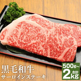 【ふるさと納税】＜選べる容量＞くまもと黒毛和牛 サーロイン ステーキ 500g/1kg/1.5kg/2kg 1枚 250g 2～8枚 ソース付 霜降り お肉 牛肉 和牛 国産 冷凍 九州 熊本県 高森町 送料無料