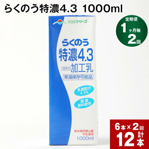 yӂ邳Ɣ[Łzyցzy1 2z炭̂Z4.3 1000ml v12{ (6{×2) ~N  pbN H   F{ hR[Y yVX[p[SALE 9J
