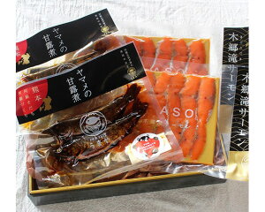 【ふるさと納税】奥阿蘇の清流せせらぎセットB やまめの甘露煮 木郷滝サーモン 各2パック 合計4パック 詰め合わせ 山女 甘露煮 ニジマス 加工品 生食用 サーモン 魚 虹鱒 国産 九州産 熊本県