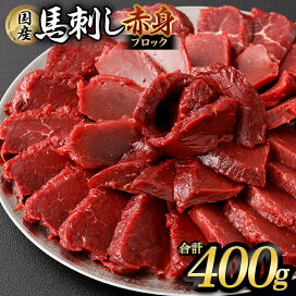 楽天市場】【ふるさと納税】桜牧場 4種馬刺し食べ比べセット 計600g 上 