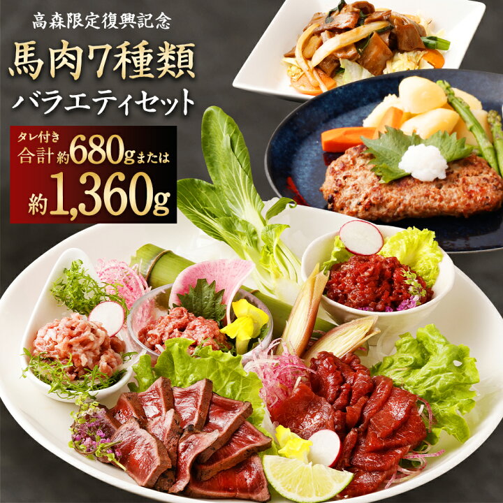 楽天市場】【ふるさと納税】【阿蘇・熊本復興記念】高森町限定 馬肉 