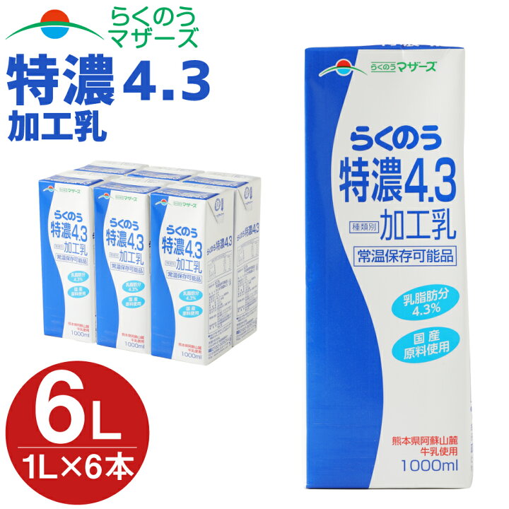 らくのうマザーズ 大阿蘇牛乳 6×2 12 1000ml紙パック 本入 最大70%オフ! 1000ml紙パック らくのうマザーズ 大阿蘇牛乳 6×2 12 1000ml紙パック 本入 最大70%オフ! 1000ml紙パック