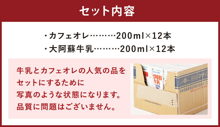 楽天市場 ふるさと納税 カフェオレ 大阿蘇牛乳 セット 合計24本 0ml 各12本 2種類 牛乳 コーヒー牛乳 カフェ オ レ 乳飲料 乳性飲料 くまモンパッケージ らくのうマザーズ ドリンク 飲み物 飲料 セット 紙パック 常温保存可能 送料無料 熊本県高森町 楽天市場 ふるさと納税 カフェオレ 大阿蘇牛乳 セット 合計24本 0ml 各12本 2種類 牛乳 コーヒー牛乳 カフェ オ レ 乳飲料 乳性飲料 くまモンパッケージ らくのうマザーズ ドリンク 飲み物 飲料 セット 紙パック 常温保存可能 送料無料 熊本県高森町