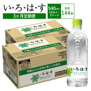 �y�ӂ邳�Ɣ[�Łz�y�I�ׂ�3�E6�E12��������ւ���z ���E��E�́E���i����͂��j���h�̓V�R�� �� �݂� �V�R�� ������ 540ml 24�{�`576�{ 540�~�����b�g�� �~�l�����E�H�[�^�[ �y�b�g�{�g�� water 