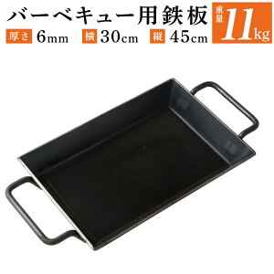 yӂ邳Ɣ[Łzo[xL[p S d 11kg  6mm  30cm c 45cm BBQ AEghApi Lv BBQ G pi  yVX[p[SALE 9J