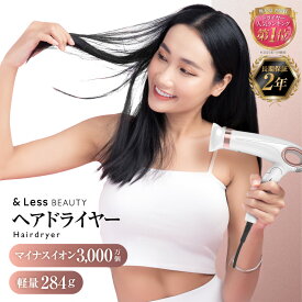 【ふるさと納税】 ヘアドライヤー 【2年保証】 日本製 マイナスイオン 3段階温度調整 風量調節 軽量 カーラー付き 巻き髪 くるくる ヘアードライヤー ドライヤー ドライアー イオンドライヤー ヘアケア 美容 家電【&Less BEAUTY】
