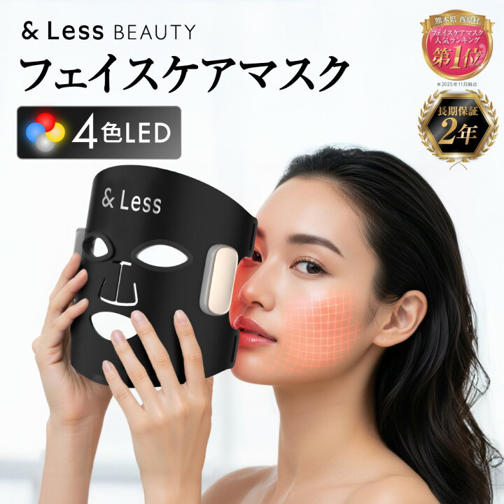 楽天市場】【ふるさと納税】 美肌 LEDマスク 【2年保証】 日本製 光