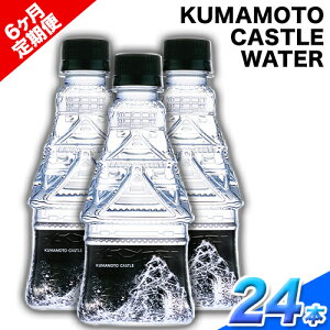 yӂ邳Ɣ[Łzy6ցzKUMAMOTO CASTLE WATER 380ml×24{Zbg 6񂨓͂Ōv144{I F{숢hs\݌̗o׊JntnCREH[^[ F{ h VR  