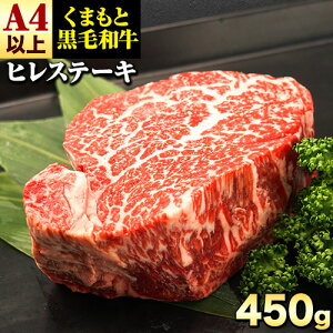 【ふるさと納税】くまもと黒毛和牛 ヒレステーキ 選べる 150g 〜 600g 牛肉 冷凍 《90日以内に出荷予定(土日祝除く)》 くまもと黒毛和牛 黒毛和牛 冷凍庫 個別 取分け 小分け 個包装 ステーキ肉