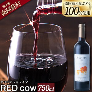 yӂ邳Ɣ[Łz숢hYԂǂ100%gp ԃC RED cow 1{ 750mls30ȓɏoח\(yj)tF{ 숢h JxlE\[Bj }E\[Bj C  