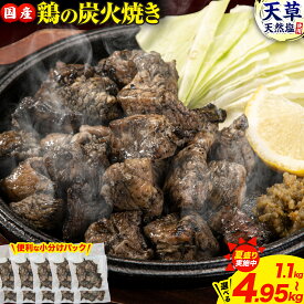 【ふるさと納税】夏盛り企画実施中！鶏 炭火焼き 焼き鳥 冷凍 選べる10〜45袋《7-14日以内に出荷予定(土日祝除く)》熊本県 御船町 とり 鶏肉 国産 おつまみ ごはん 簡単調理 ボイル 送料無料