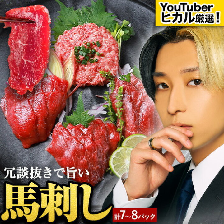 楽天市場】【ふるさと納税】馬刺し 冗談抜きで旨い馬刺し セット 7 
