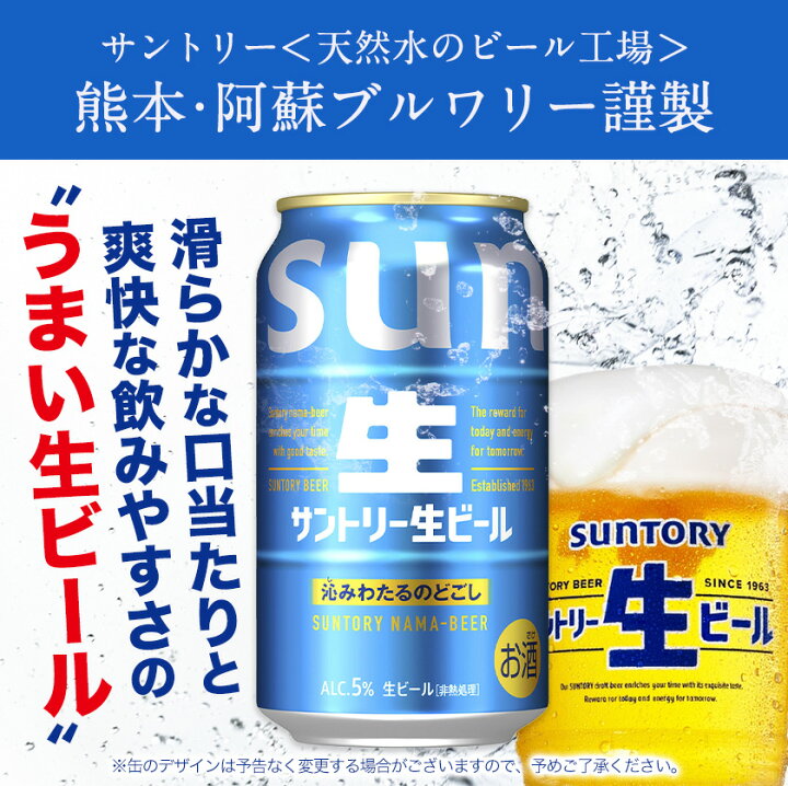 楽天市場】【ふるさと納税】ビール サントリー生ビール 生ビール 350ml 