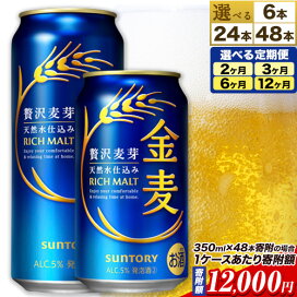 楽天市場】【ふるさと納税】金麦 定期便 あり ビール 350ml 24本 1 