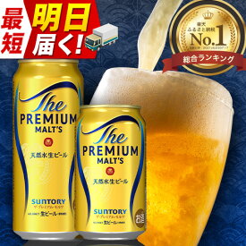【ふるさと納税】★最短翌日お届け★定期便 あり ビール 1ケース 24 本 2ケース 48 本 6本 350 ml 500 ml× 24 本 阿蘇天然水100％仕込 プレミアムモルツ ザ・プレミアム・モルツ ビール ギフト お酒 アルコール ザ・プレミアムモルツ プレモル bi-ru びーる 350 24缶 6缶
