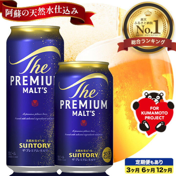 楽天市場】【ふるさと納税】総合1位獲得！ビール 定期便 ビール 1 