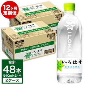 【ふるさと納税】定期便12ヶ月 い・ろ・は・す（いろはす）阿蘇の天然水 540ml 計48本×12回 合計576本 540mlPET×24本×2ケース 送料無料《お申込み月の翌月から出荷開始》