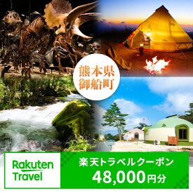 【ふるさと納税】熊本県御船町の対象施設で使える！楽天トラベルクーポン 寄付額160,000円 熊本県御船町