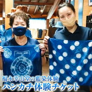 福永幸山堂_藍染体験