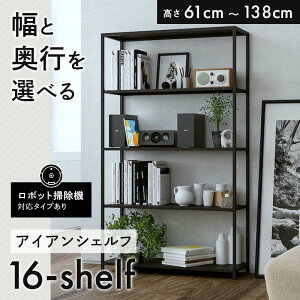 yӂ邳Ɣ[ŁzACAVFt 16-shelf ƕƉsIׂ 61cm`138cm [ I bN CeA I Z~I[_[ {bg|@Ή FKK19-01var