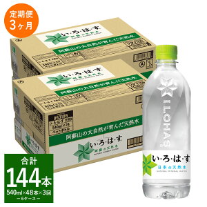 yӂ邳Ɣ[Łzy3zEÉEi͂jh̓VR 540ml v48{×3 v144{ 540ml×24{×2P[X    ~lEH[^[ RJER[ hN ybg{g