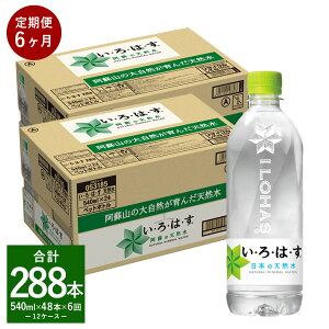 yӂ邳Ɣ[Łzy6zEÉEi͂jh̓VR 540ml v48{×6 v288{ 540ml×24{×2P[X    ~lEH[^[ RJER[ hN ybg{g