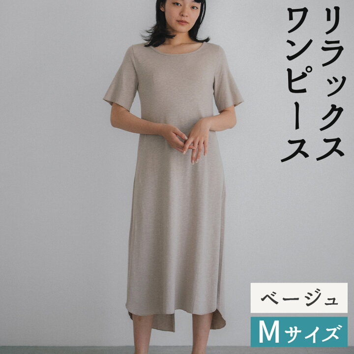 楽天市場 ふるさと納税 ワンピース 1枚 Mサイズ ベージュ ロングスカート ロングワンピース ロング ファッション レディース 送料無料 熊本県益城町