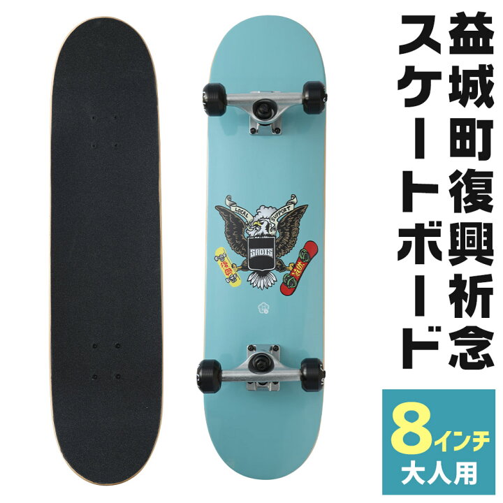 楽天市場 ふるさと納税 益城町復興祈念 スケートボード 8インチ 大人用サイズ Sadis メンズ 益城町 復興 スケート ボード スケボー スポーツ 4輪 アウトドア 送料無料 熊本県益城町 楽天市場 ふるさと納税 益城町復興祈念 スケートボード 8インチ 大人用サイズ Sadis メンズ 益城町 復興 スケート ボード スケボー スポーツ 4輪 アウトドア 送料無料 熊本県益城町