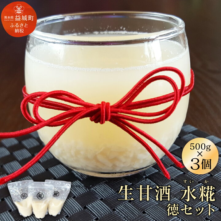 楽天市場 ふるさと納税 生甘酒 水糀 徳セット 500g 3 甘酒 ヒノヒカリ生糀 砂糖不使用 ノンアルコール 無添加 セット 冷凍 九州産 熊本産 送料無料 熊本県益城町 楽天市場 ふるさと納税 生甘酒 水糀 徳セット 500g 3 甘酒 ヒノヒカリ生糀 砂糖不使用 ノンアルコール 無添加 セット 冷凍 九州産 熊本産 送料無料 熊本県益城町