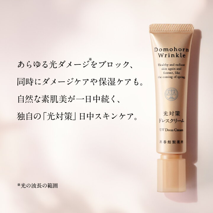 楽天市場】【ふるさと納税】再春館製薬所 ドモホルンリンクル 光対策 