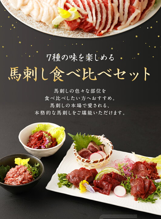 楽天市場】【ふるさと納税】馬刺し部位堪能7種食べ比べブロック 合計約 
