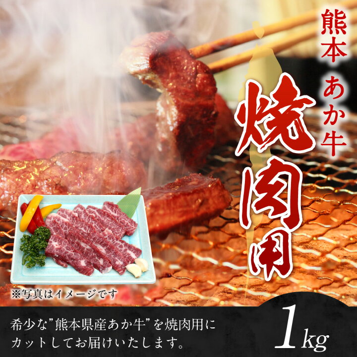 楽天市場 ふるさと納税 熊本赤牛カルビ焼き肉用 1キロ 1kg 国産 九州産 和牛 あか牛 赤牛 熊本 焼き肉 焼肉 やきにく カルビ お肉 冷凍 送料無料 熊本県益城町 楽天市場 ふるさと納税 熊本赤牛カルビ焼き肉用 1キロ 1kg 国産 九州産 和牛 あか牛 赤牛 熊本 焼き肉 焼肉 やきにく カルビ お肉 冷凍 送料無料 熊本県益城町
