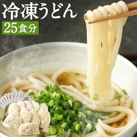 【ふるさと納税】熊本県産 冷凍うどん 25食 5kg スープ25食分 25人前 うどん 冷凍 茹でるだけ 麺 うどん麺 個包装 送料無料