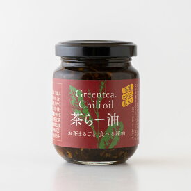 【ふるさと納税】お茶まるごとラー油 100g ラー油 辣油 お茶 茶葉 調味料 料理 食物繊維 たんぱく質 ビタミンE 熊本県 益城町 送料無料