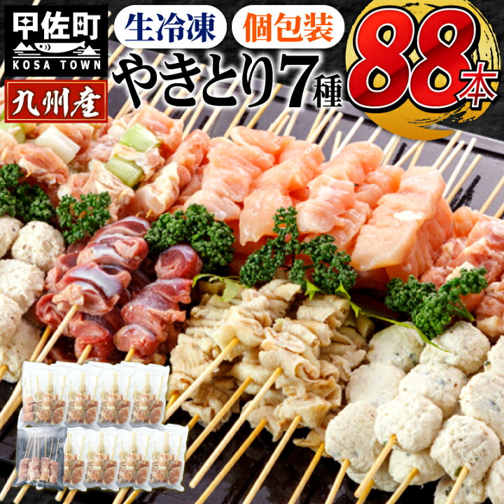 楽天市場 ふるさと納税 九州産の焼き鳥 縁起が良い末広がり本 九州産 焼きとりセット ７種本 q バーベキュー キャンプ おつまみ お弁当 送料無料 やきとり 焼き鳥 個包装 小分け 国産 九州産 冷凍 たれ 塩 ニラ 人気 おすすめ ランキング お取り寄せ 熊本