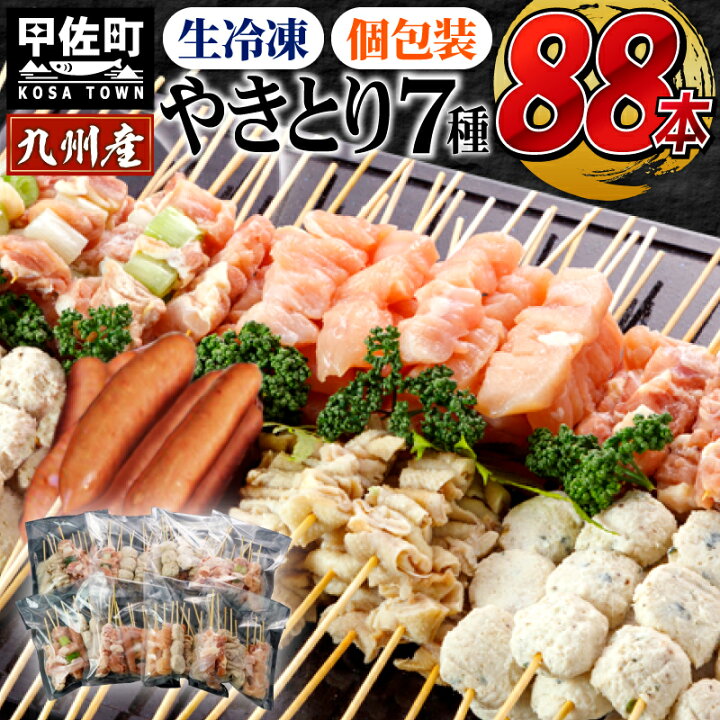 楽天市場 ふるさと納税 九州産の焼き鳥 縁起が良い末広がり本 九州産 焼きとりセット ７種本 q バーベキュー キャンプ おつまみ お弁当 送料無料 やきとり 焼き鳥 個包装 小分け 国産 九州産 冷凍 たれ 塩 ニラ 人気 おすすめ ランキング お取り寄せ 熊本