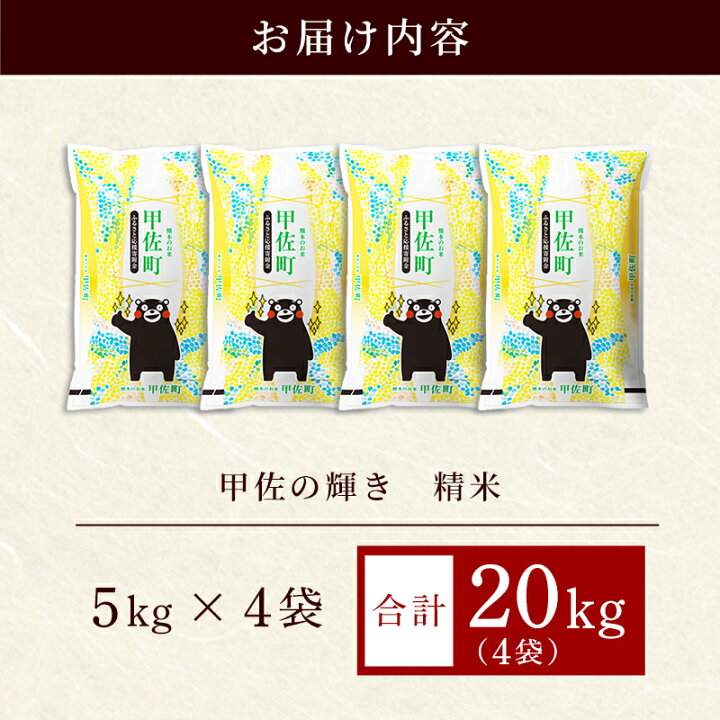楽天市場】【ふるさと納税】【先行受付】新米 令和7年産『甲佐の輝き  