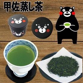 【ふるさと納税】黒缶　甲佐深蒸し茶 - 茶葉 熊本県産 こだわり 深むし茶 緑茶 水出し緑茶 おすすめ 玉緑茶 日本茶 お茶の葉 くまモン缶 贈り物 ギフト プレゼント 熊本県 甲佐町