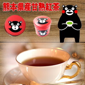 【ふるさと納税】赤缶　熊本県産甘熟紅茶