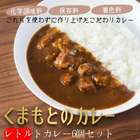 【ふるさと納税】くまもとのカレー2種セット