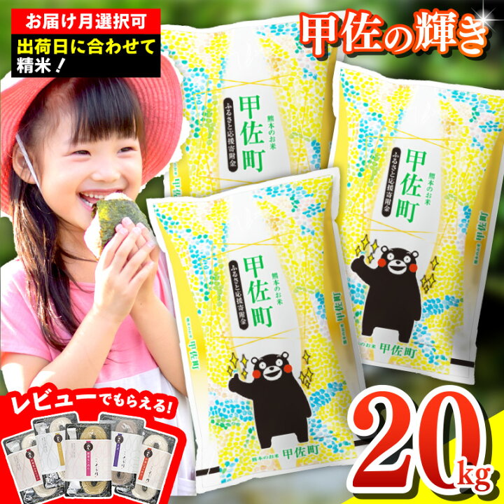 楽天市場】【ふるさと納税】【先行受付】新米 令和7年産『甲佐の輝き 