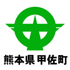 熊本県甲佐町