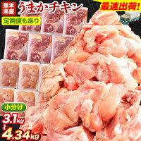 【ふるさと納税】最速出荷 大容量 鶏肉 大容量 肉 クール便 うまか チキ...