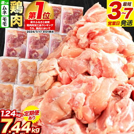 【ふるさと納税】高評価★4.64 もも むね 選べる カット済 鶏 小分け 1万円以下 ふるさと納税 鶏肉 うまか チキン 《出荷時期をお選びください》熊本県産 肉 父の日 定期便 とり とり肉 とりむね 鳥もも肉 小分けバック 鳥 とりもも 冷凍 大容量 もも肉 簡易包装