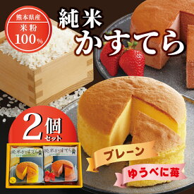 【ふるさと納税】熊本県産米粉100％使用　純米カステラ