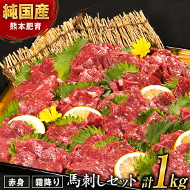 【ふるさと納税】馬刺し1kg 赤身馬刺し900g＋霜降り馬刺し100g【純国産熊本肥育】 たっぷりタレ(5ml×10袋) 付き 桜肉 生食 冷凍《30日以内に出荷予定(土日祝除く)》送料無料 訳あり SDGs