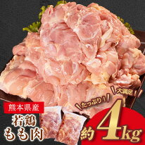 若鶏もも肉4kg