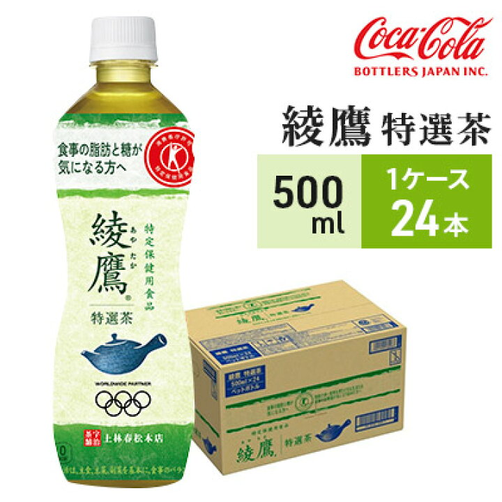 Sale 10 5 01 綾鷹 特選茶 500mlpet 1ケース Nrockconstruction Com