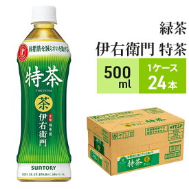 【ふるさと納税】サントリー緑茶 伊右衛門 特茶（特定保健用食品）500ml×24本　【お茶・ペットボトル・日本茶・国産・送料無料・いえもん・トクホ】